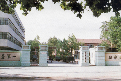 山东推土机总厂大门-质量第一，诺言至上